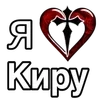 Стикер 44 ❤️ я люблю... - сердечки с именами