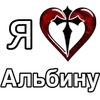 Стикер 6 ❤️ я люблю... - сердечки с именами