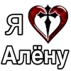 Стикер 4 ❤️ я люблю... - сердечки с именами