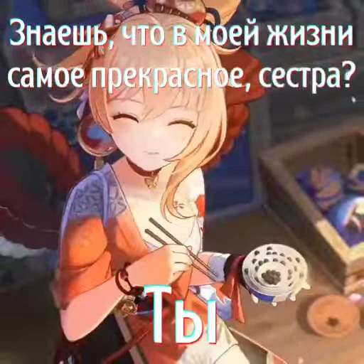 ❤️ Стикер «Я Кокомимейн» для Telegram