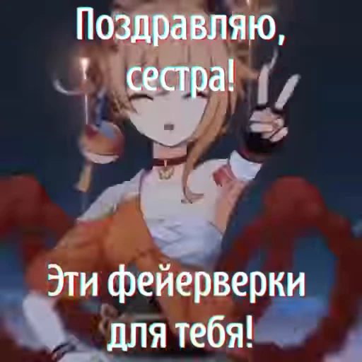 🎉 Стикер «Я Кокомимейн» для Telegram