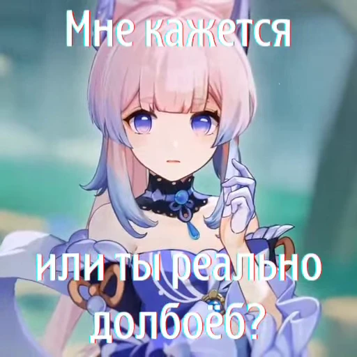 🤡 Стикер «Я Кокомимейн» для Telegram
