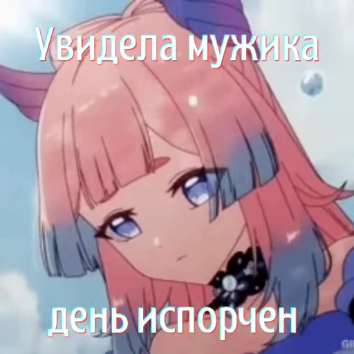 😒 Стикер «Я Кокомимейн» для Telegram