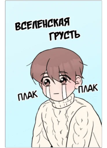 😢 Стикер «яой это жизнь !» для Telegram