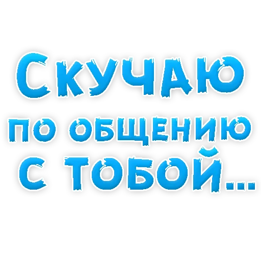 🙈 Стикер «Я тебя ЛЮБЛЮ» для Telegram