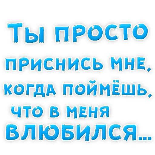 🙈 Стикер «Я тебя ЛЮБЛЮ» для Telegram