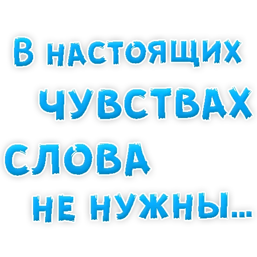 🙈 Стикер «Я тебя ЛЮБЛЮ» для Telegram