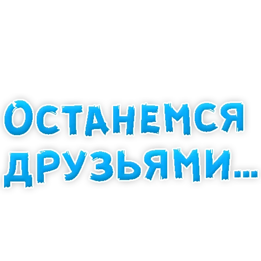 😒 Стикер «Я тебя ЛЮБЛЮ» для Telegram