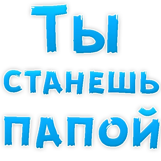 😍 Стикер «Я тебя ЛЮБЛЮ» для Telegram