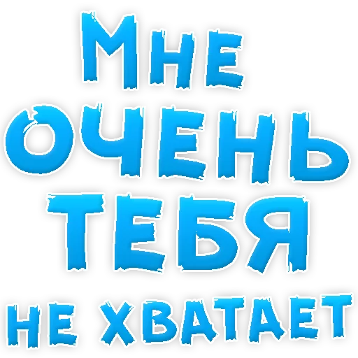 😍 Стикер «Я тебя ЛЮБЛЮ» для Telegram
