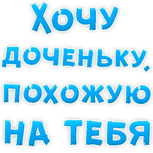 😍 Стикер «Я тебя ЛЮБЛЮ» для Telegram