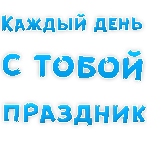 😍 Стикер «Я тебя ЛЮБЛЮ» для Telegram