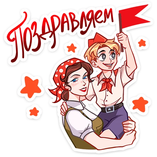 🚩 Стикер «Илья и Анфиса» для Telegram
