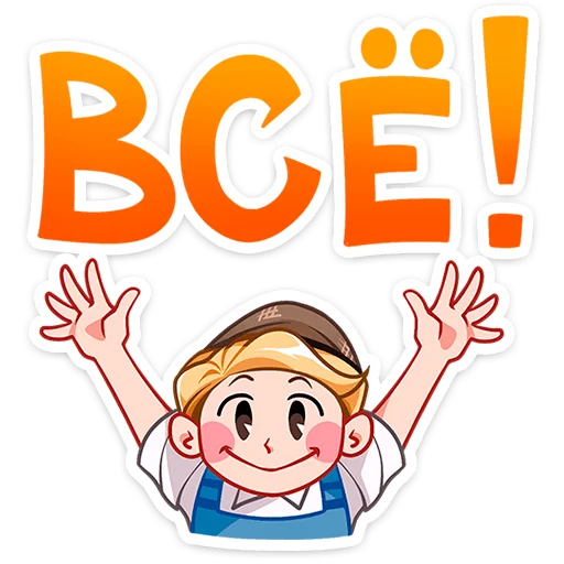 🤩 Стикер «Илья и Анфиса» для Telegram