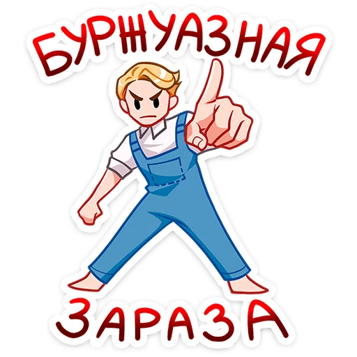 😡 Стикер «Илья и Анфиса» для Telegram