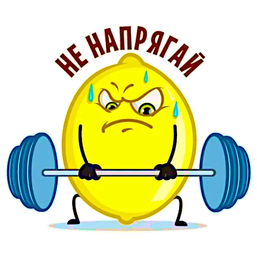 🏋️‍♀️ Стикер «Те самые имбирь с лимоном» для Telegram