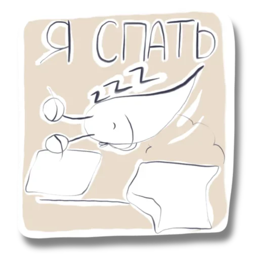 🛏 Стикер «Right» для Telegram