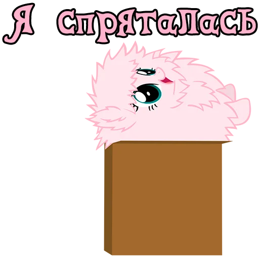 🫣 Стикер «Im Fluffle Puff» для Telegram