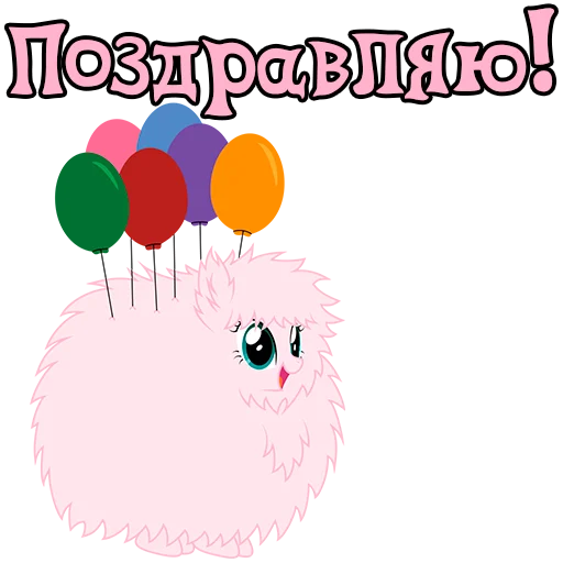 🥳 Стикер «Im Fluffle Puff» для Telegram