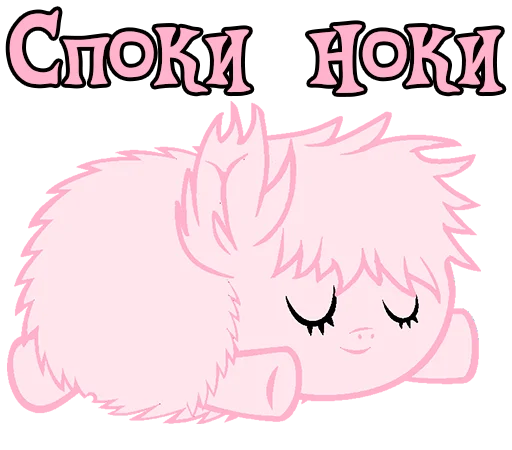 😴 Стикер «Im Fluffle Puff» для Telegram