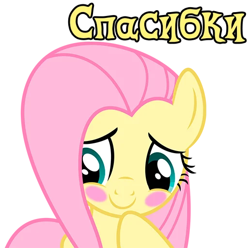 ☺️ Стикер «Im Fluttershy» для Telegram