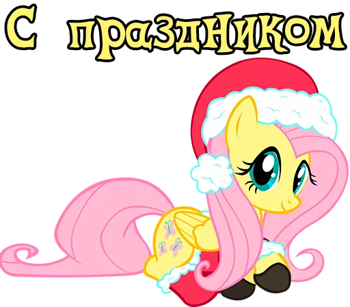 🎉 Стикер «Im Fluttershy» для Telegram