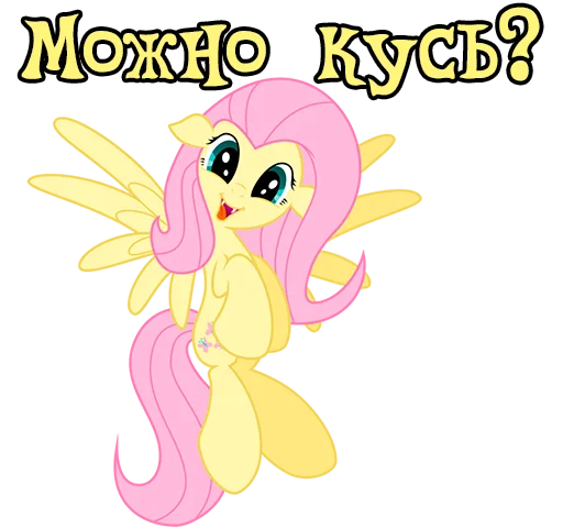 🧛‍♀️ Стикер «Im Fluttershy» для Telegram