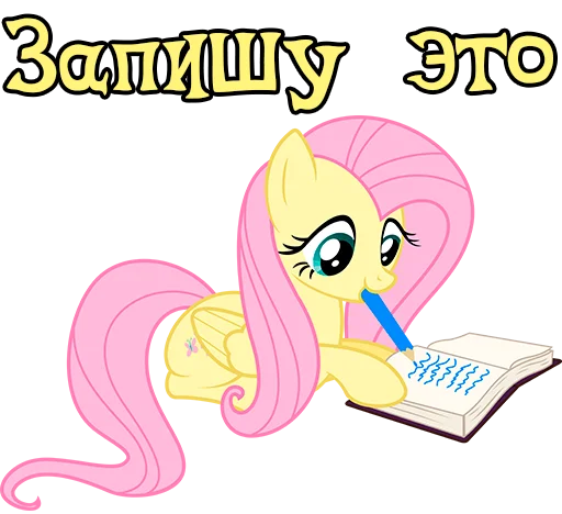 📝 Стикер «Im Fluttershy» для Telegram