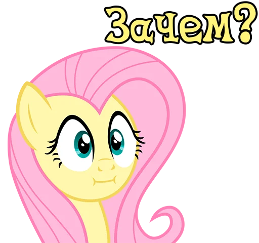 😐 Стикер «Im Fluttershy» для Telegram