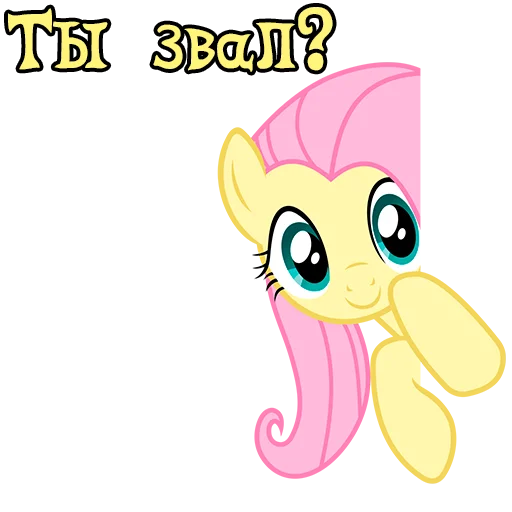 🙃 Стикер «Im Fluttershy» для Telegram