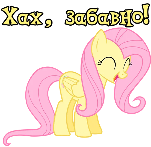 😆 Стикер «Im Fluttershy» для Telegram