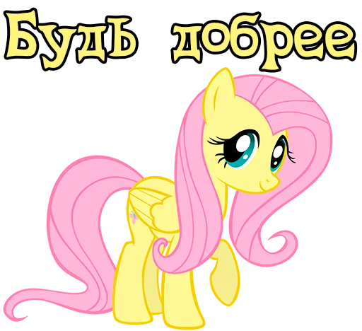 😉 Стикер «Im Fluttershy» для Telegram