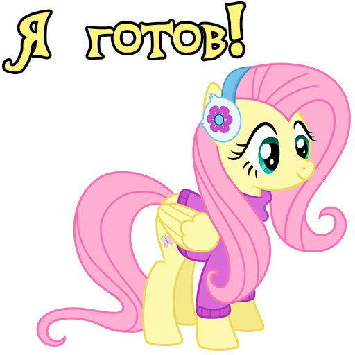 😉 Стикер «Im Fluttershy» для Telegram