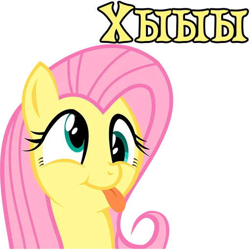 🤪 Стикер «Im Fluttershy» для Telegram