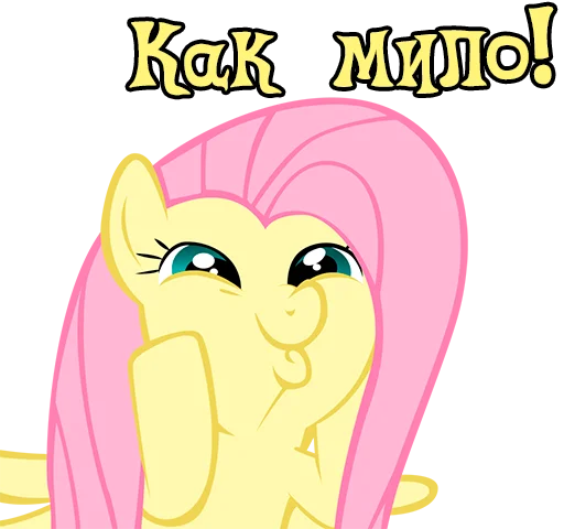 😇 Стикер «Im Fluttershy» для Telegram