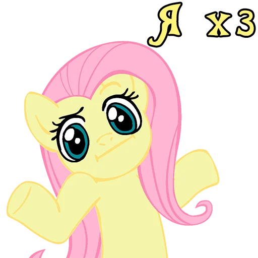 👐 Стикер «Im Fluttershy» для Telegram