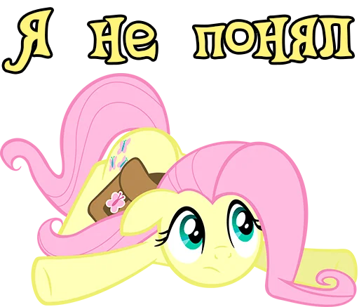 😶 Стикер «Im Fluttershy» для Telegram
