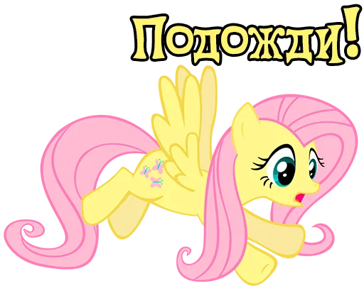 😕 Стикер «Im Fluttershy» для Telegram