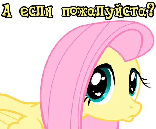 🥺 Стикер «Im Fluttershy» для Telegram