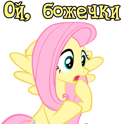 🫢 Стикер «Im Fluttershy» для Telegram