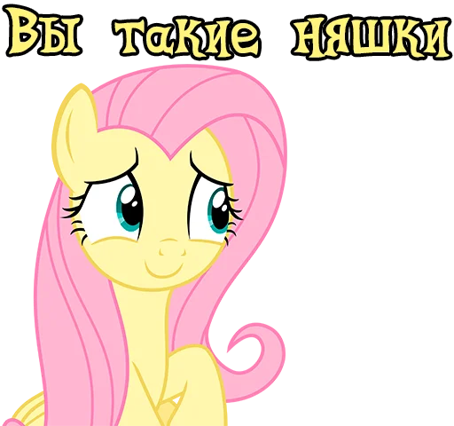 🥰 Стикер «Im Fluttershy» для Telegram
