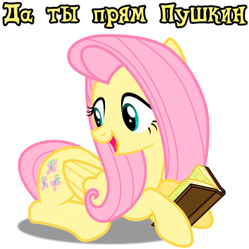📖 Стикер «Im Fluttershy» для Telegram