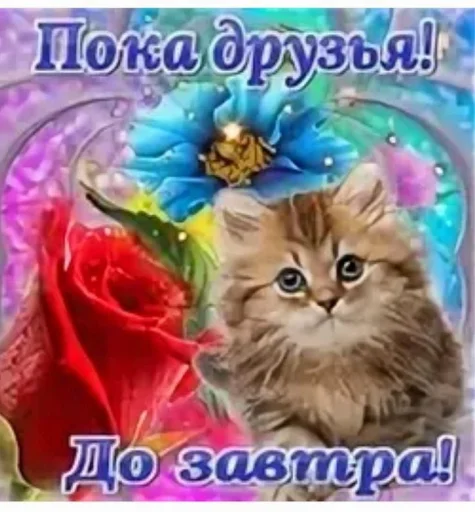 🤩 Стикер «Открытки» для Telegram