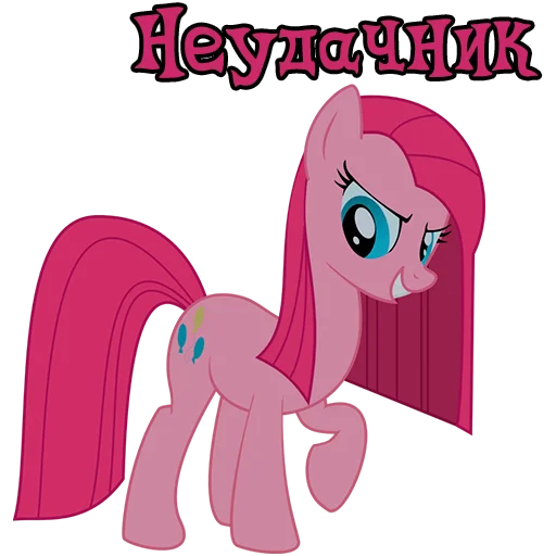 😏 Стикер «Pinkamena» для Telegram