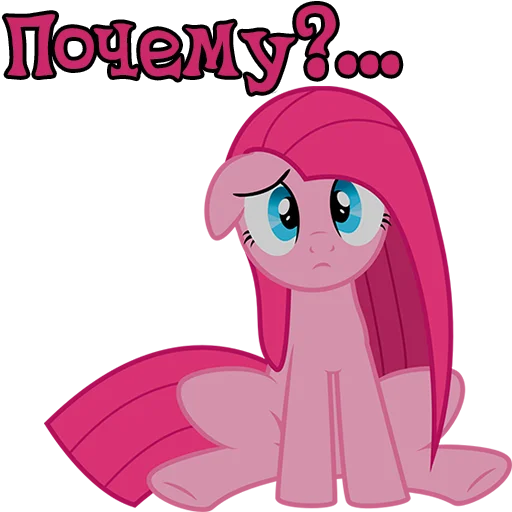 🥺 Стикер «Pinkamena» для Telegram