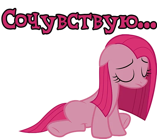 😞 Стикер «Pinkamena» для Telegram