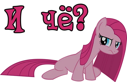 🤨 Стикер «Pinkamena» для Telegram