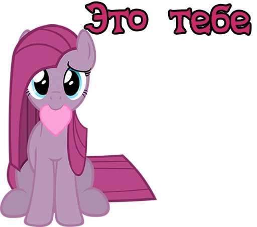 ❤️ Стикер «Pinkamena» для Telegram