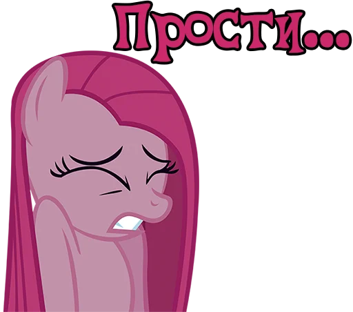🥺 Стикер «Pinkamena» для Telegram