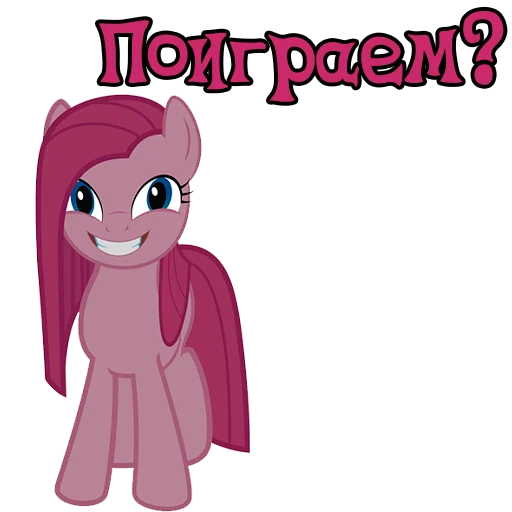 🤪 Стикер «Pinkamena» для Telegram